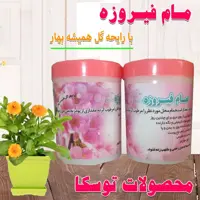 مام فیروزه با رایحه همیشه بهار