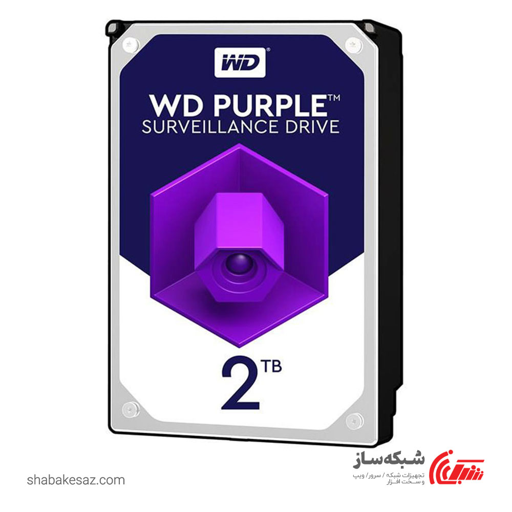 قیمت و خرید هارد اینترنال بنفش وسترن دیجیتال Western Digital Purple WD20PURZ ظرفیت 2TB - شبکه ساز