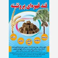 قند قهوه ای پروتئینه، دیابتی، ویتامینه حاوی سبوس جو و قهوه خرما بسته بندی نیم کیلویی | amazonchi
