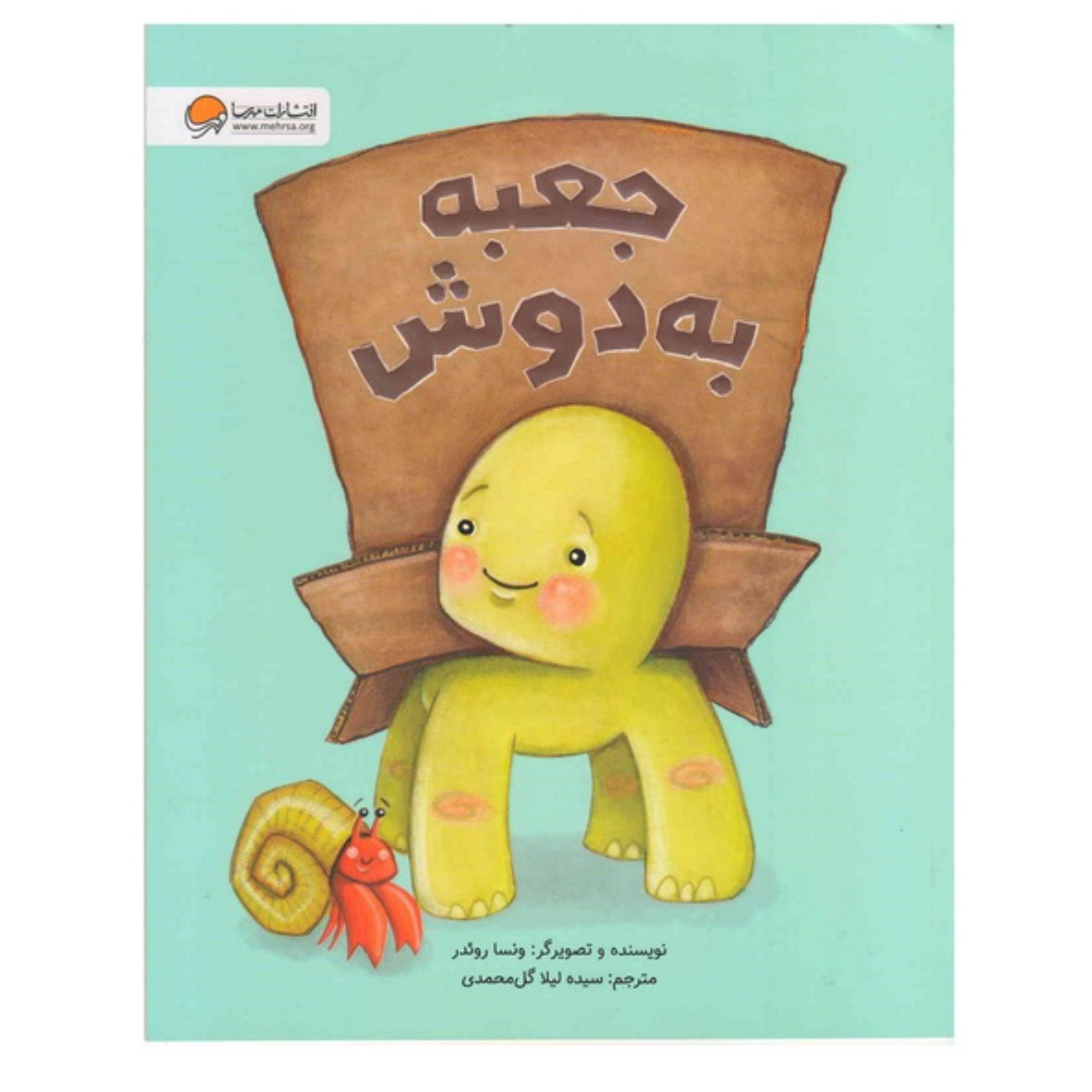 کتاب جعبه به دوش