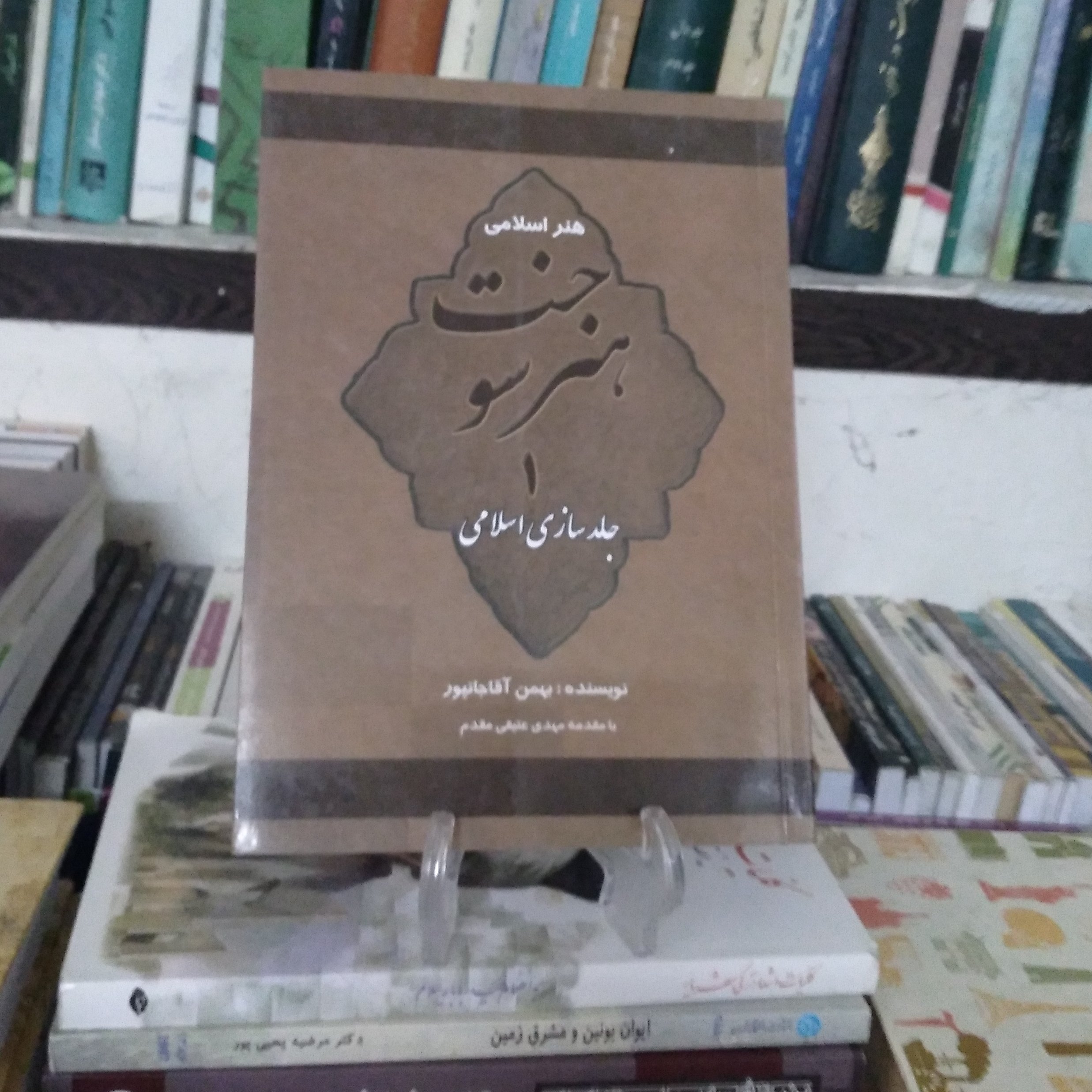 هنر اسلامی هنر سوخت جلدسازی اسلامی