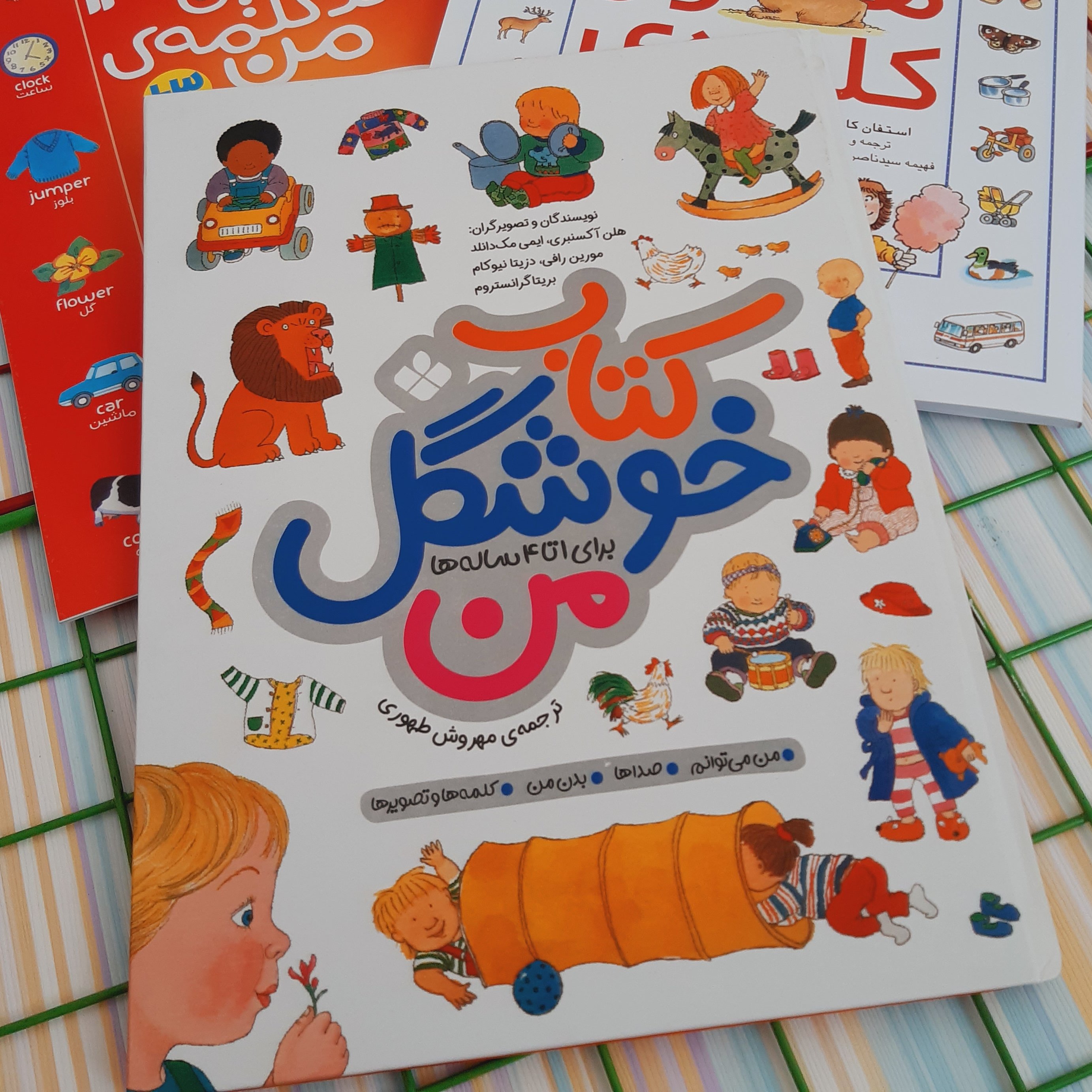 کتاب خوشگل من
