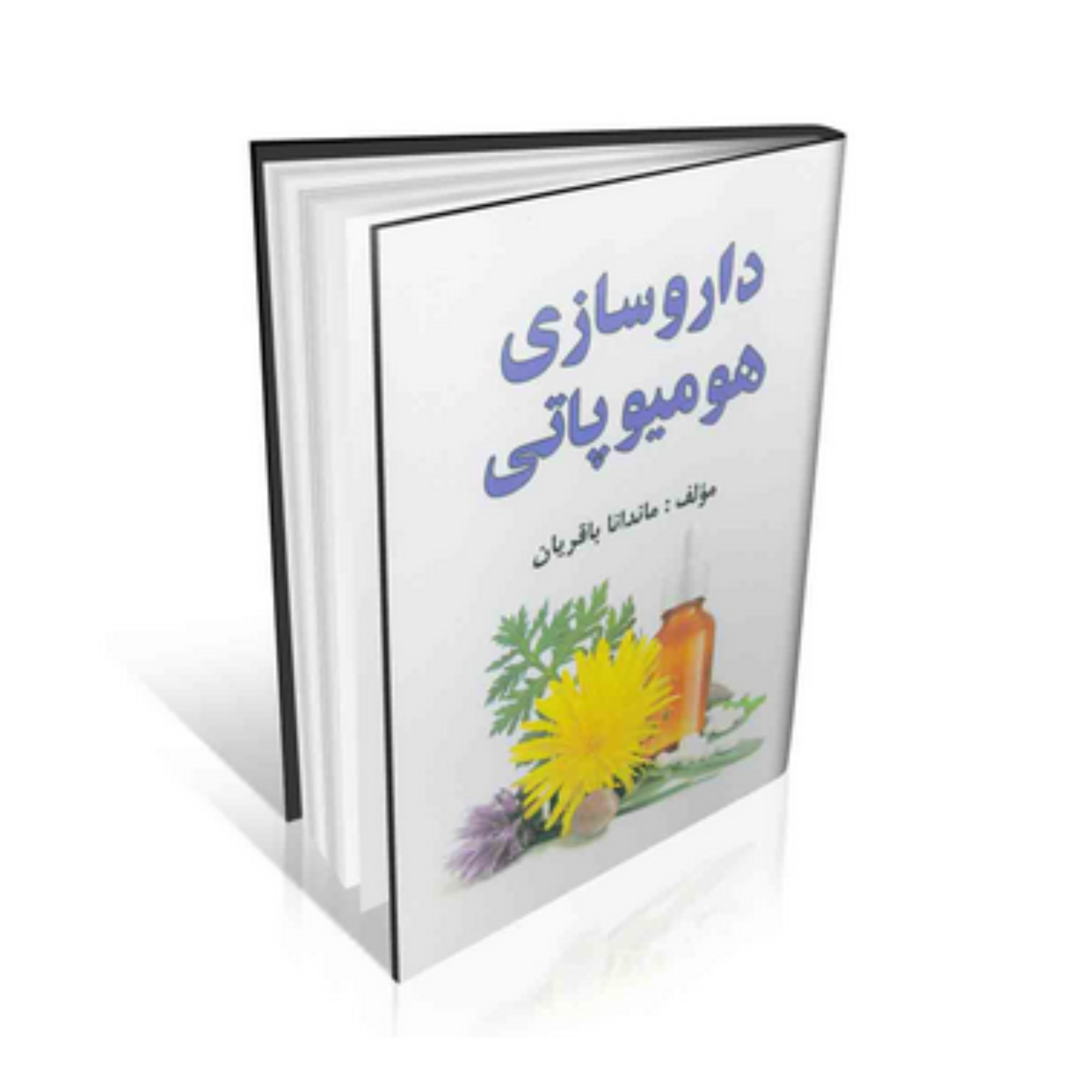 کتاب داروسازی هومیوپاتی