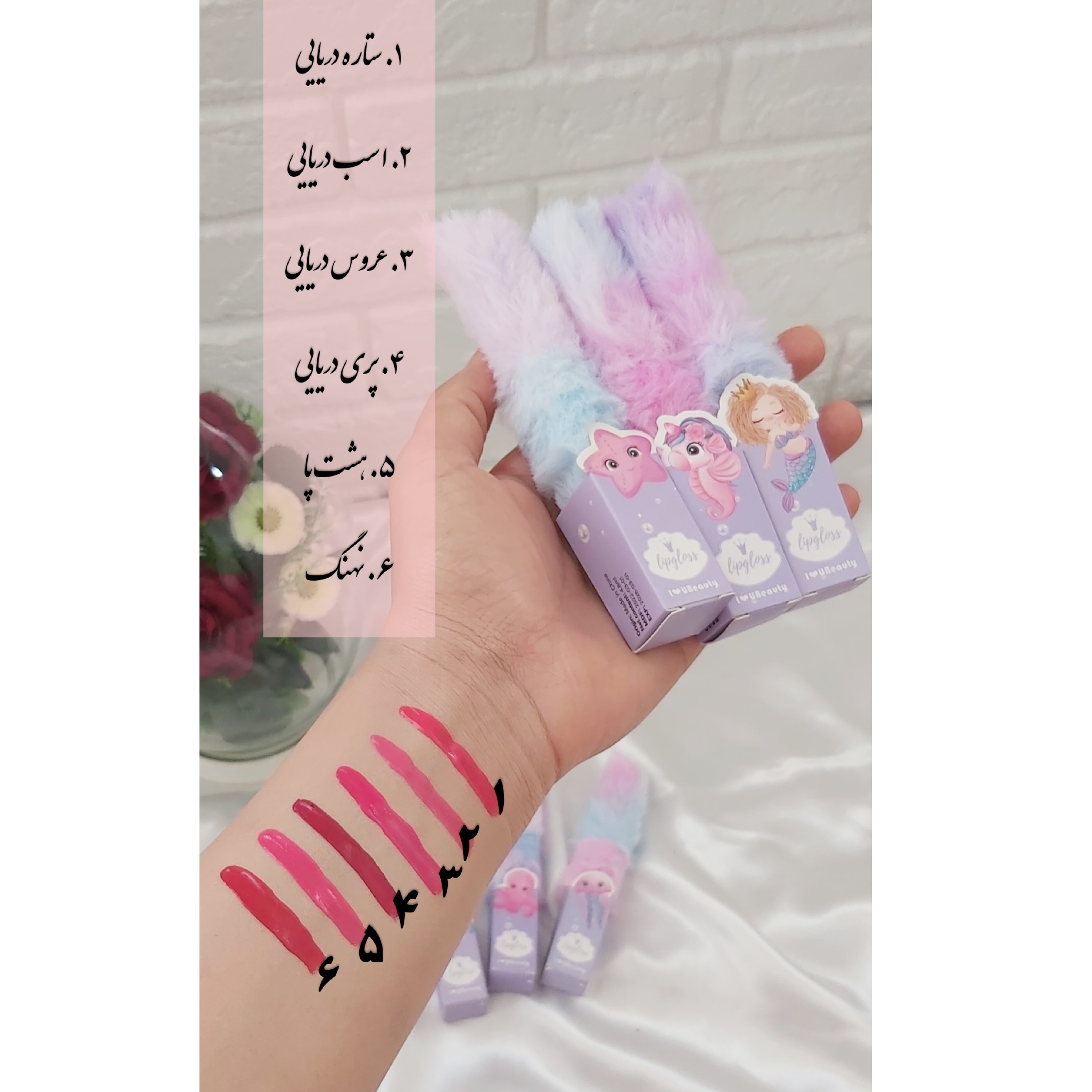 رژ مایع فانتزی پشمالو