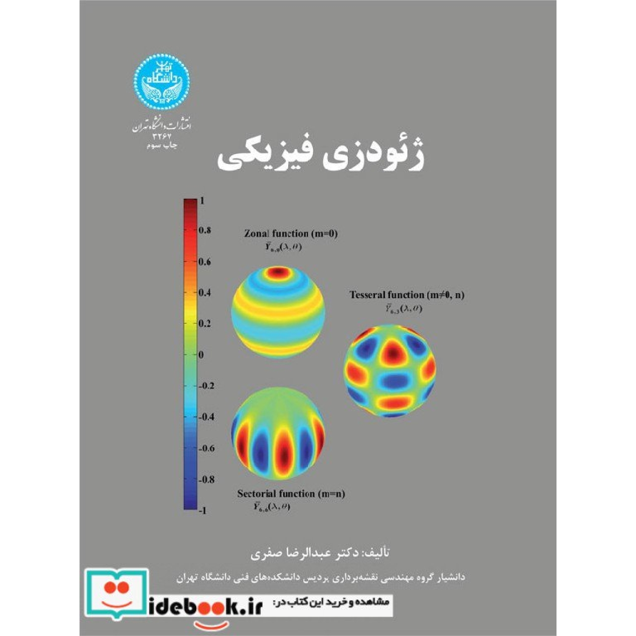 ژئودزی فیزیکی 3267