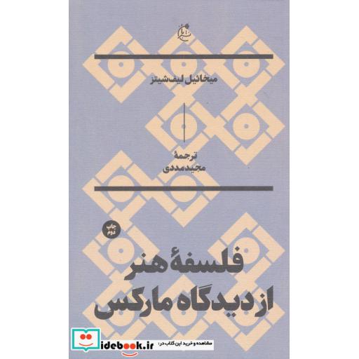 کتاب فلسفه هنر از دیدگاه مارکس