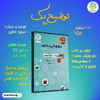 پک آموزش طب اسلامی مجموعه متن زندگی (سبک زندگی و سلامت)