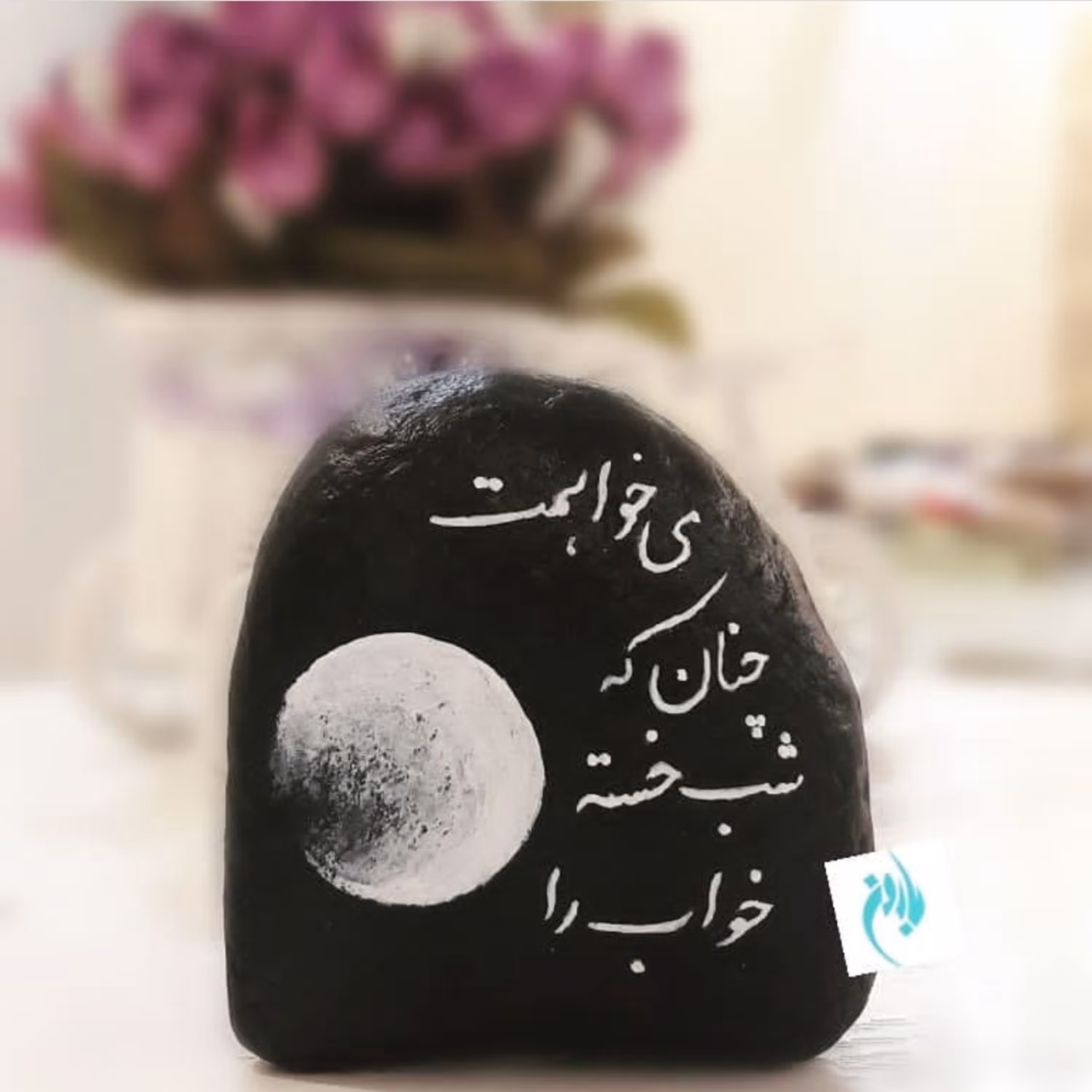 سنگنوشته شعر