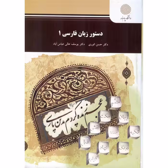 دستور زبان فارسی 1