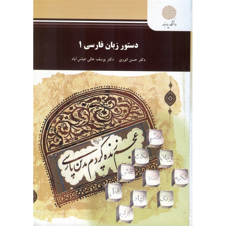 دستور زبان فارسی 1