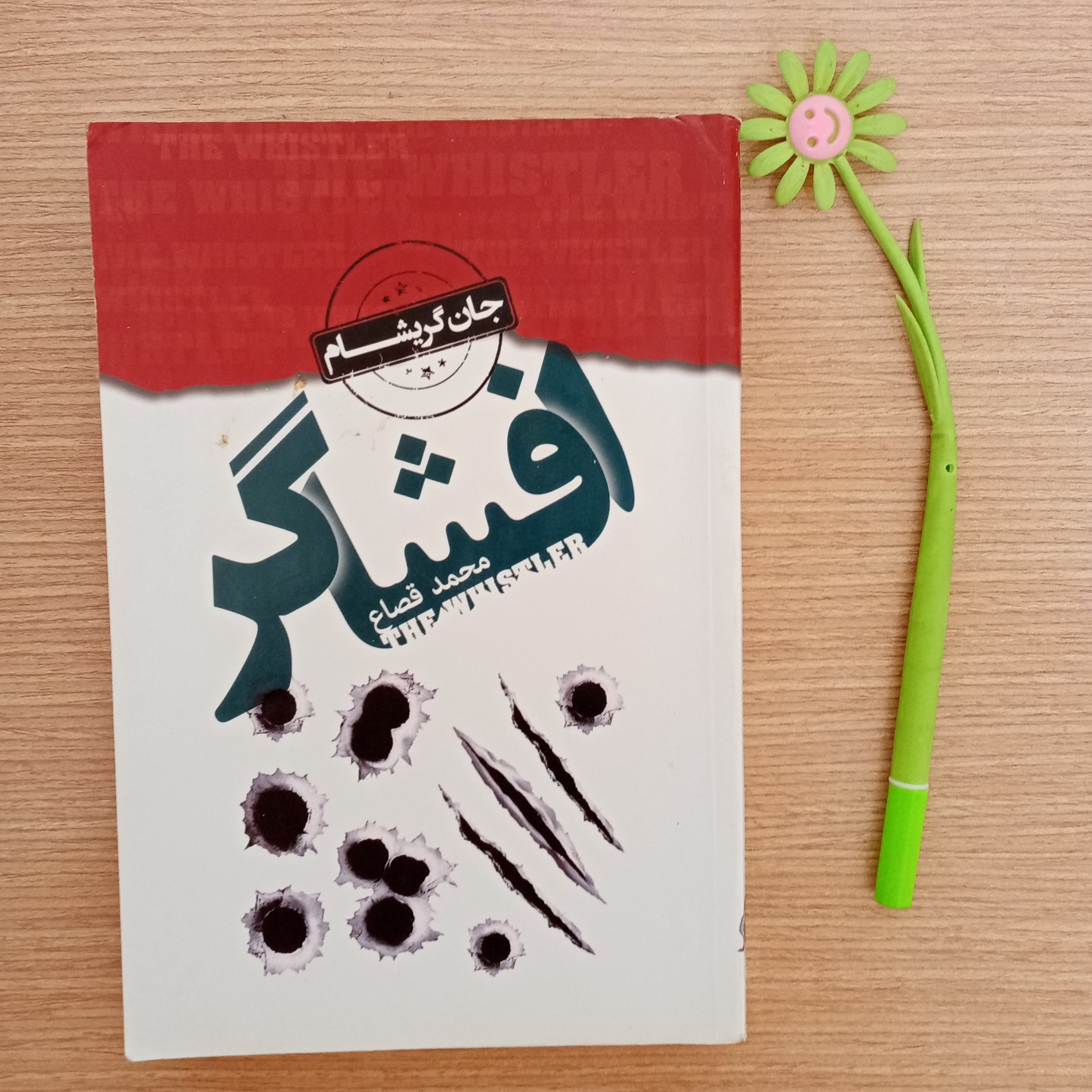 افشاگر اثر جان گریشام 