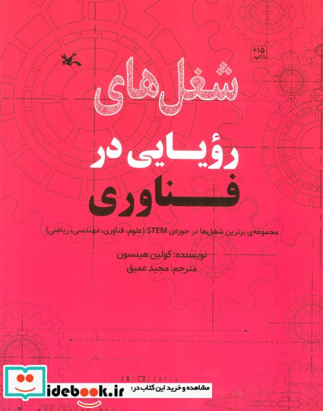 کتاب شغل های رویایی در فناوری گلاسه