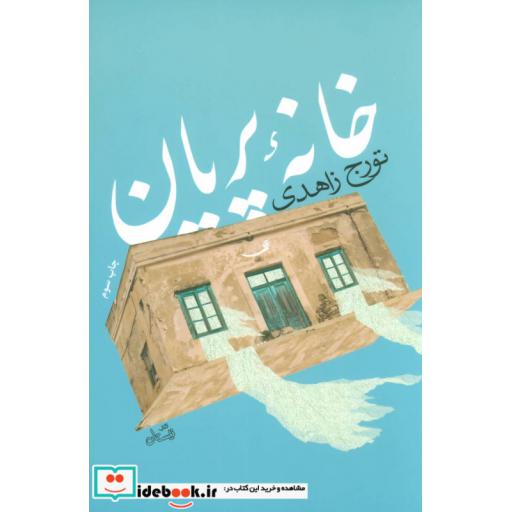 کتاب خانه پریان