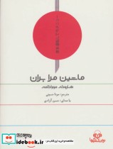 قیمت و خرید کتاب سخنگو ماشین مرا بران | ایده بوک