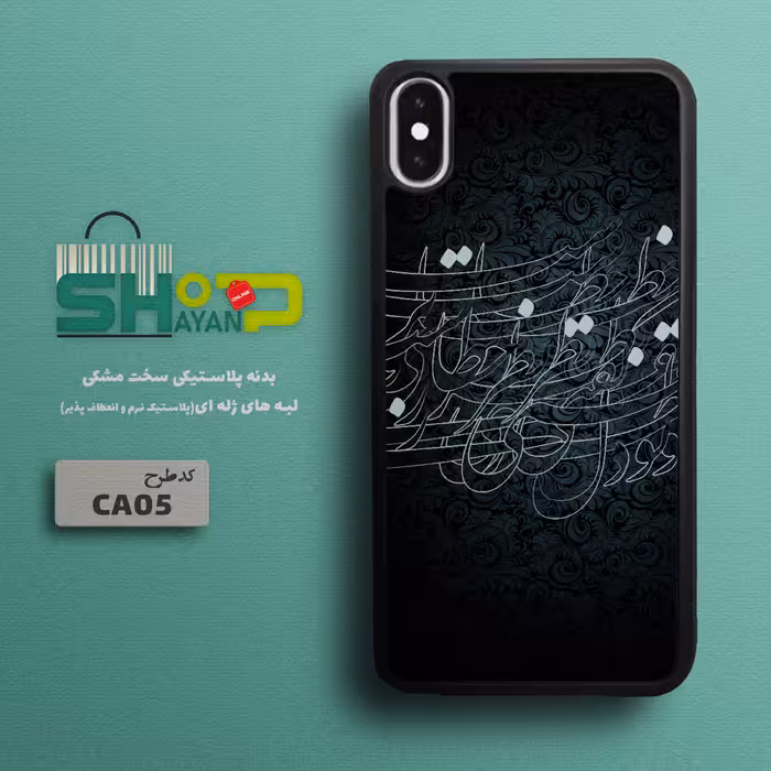قاب موبایل طرح کالیگرافی مدل CA05