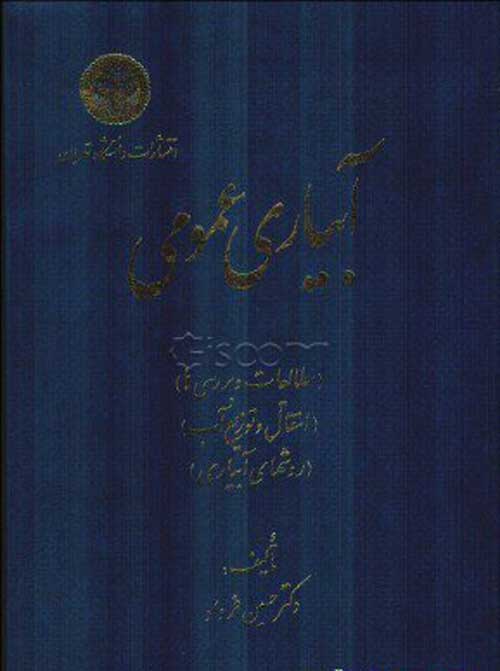 آبیاری عمومی نشر دانشگاه تهران