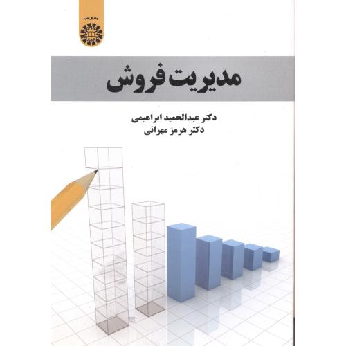 کتاب مدیریت فروش نشر سمت