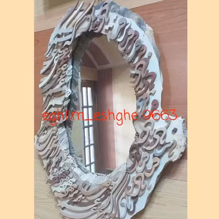 اینه زیبا مزین شده به شعر: فریاد که عمر رفت بر بیهوده با انواع چوب ها👌💓🌹