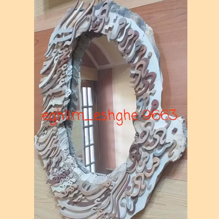 اینه زیبا مزین شده به شعر: فریاد که عمر رفت بر بیهوده با انواع چوب ها👌💓🌹