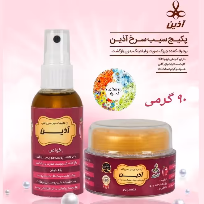 پکیج سیب سرخ آذین (کرم 30 گرم و ژل 60 گرم) 