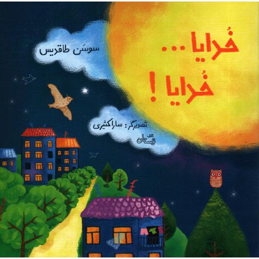 خدایا...خدایا! 01