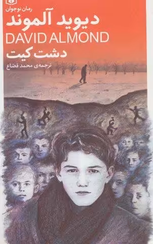 دشت کیت (رمان نوجوان169)