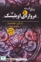 قیمت و خرید کتاب زمین شکسته 2 اثر ان.کی.جمیسین | ایده بوک