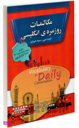 مکالمات روزمره انگلیسی