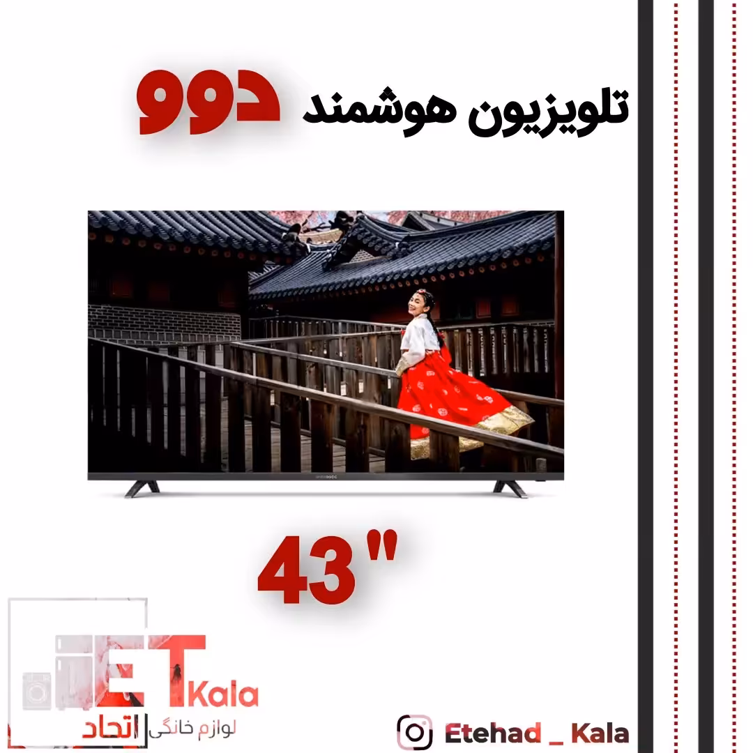 تلویزیون LED هوشمند دوو مدلDSL-43SF1710 سایز 43 (ارسال به صورت پسکرایه )