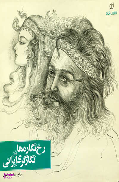 رخ نگاره ها در نگارگری ایرانی