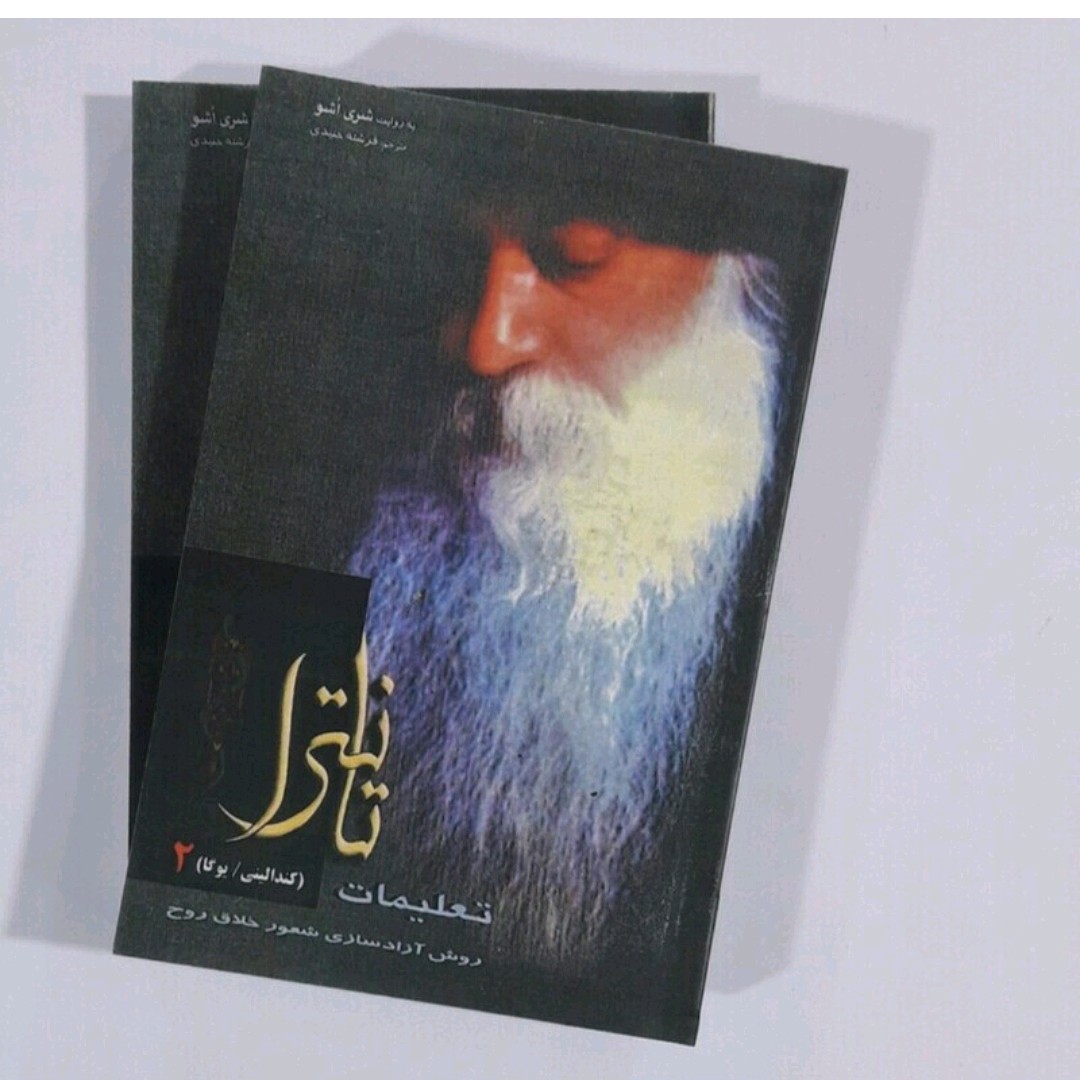 کتب تانترا اثر اوشو (دو جلدی)
