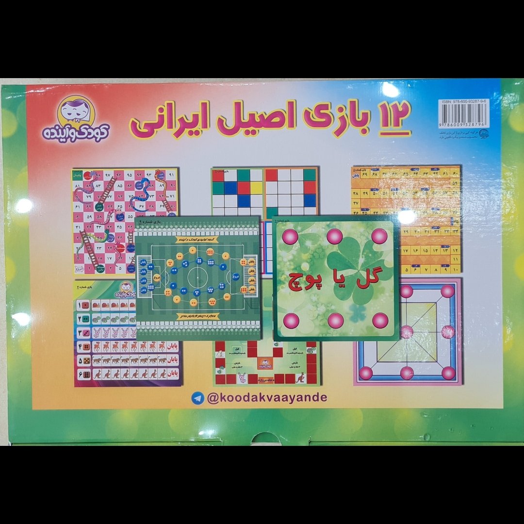 12 بازی اصیل ایرانی