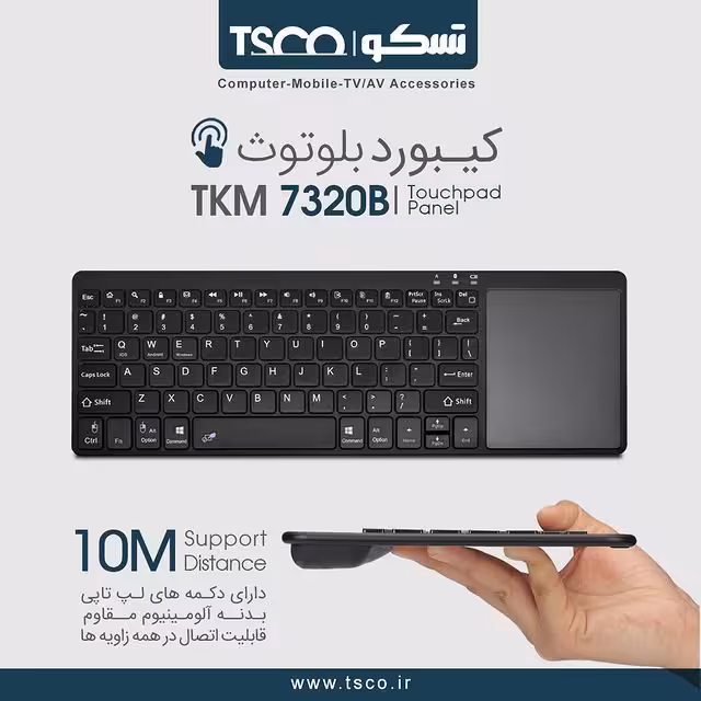 کیبورد بی سیم تسکومدل 7320