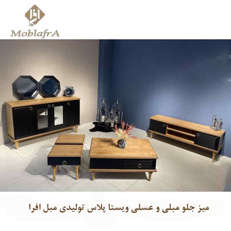 میز جلو مبلی و عسلی ویستا پلاس