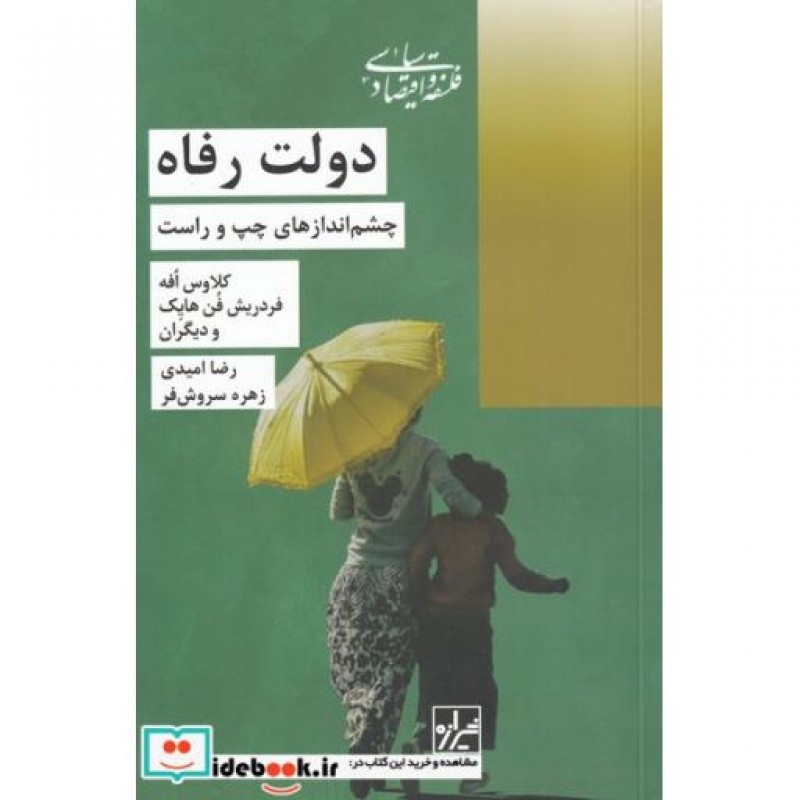 کتاب دولت رفاه
