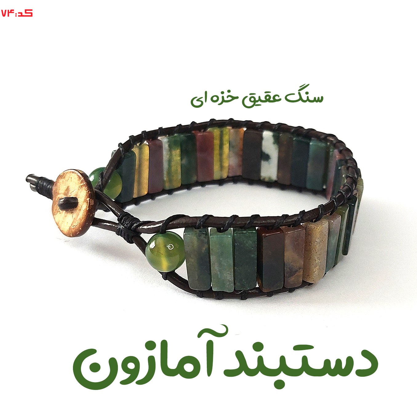 دستبند مدل ناماسته استوانه ای عقیق خزه ای کد 74