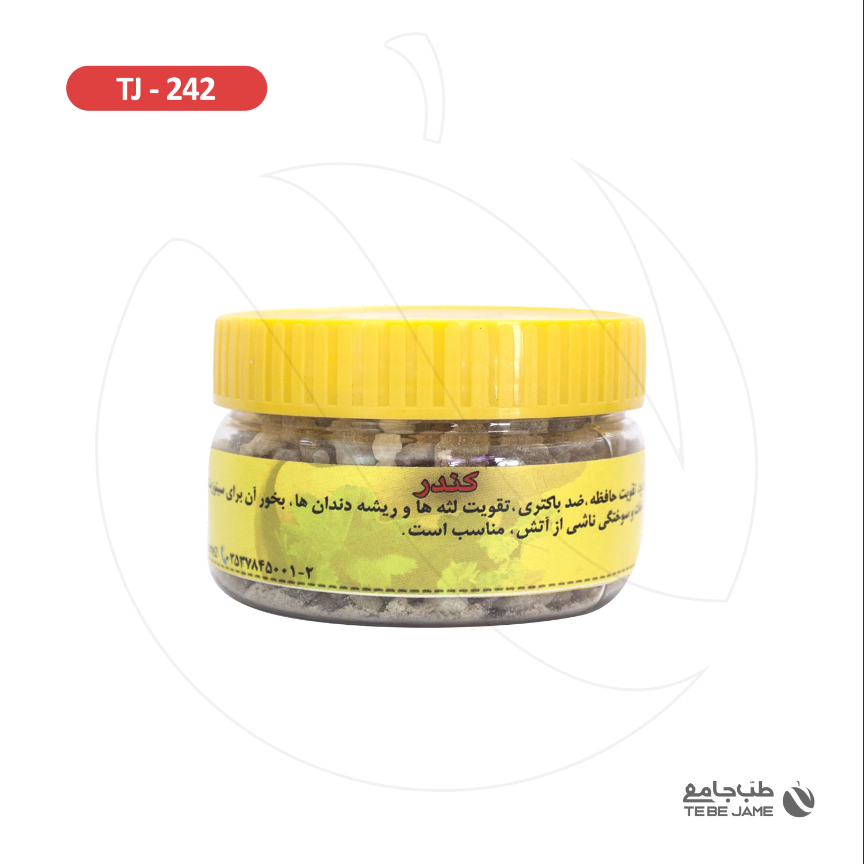 کندر طب جامع