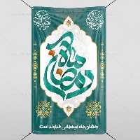 فایل PSD بنر ماه رمضان | گرافیک با طعم تربچه