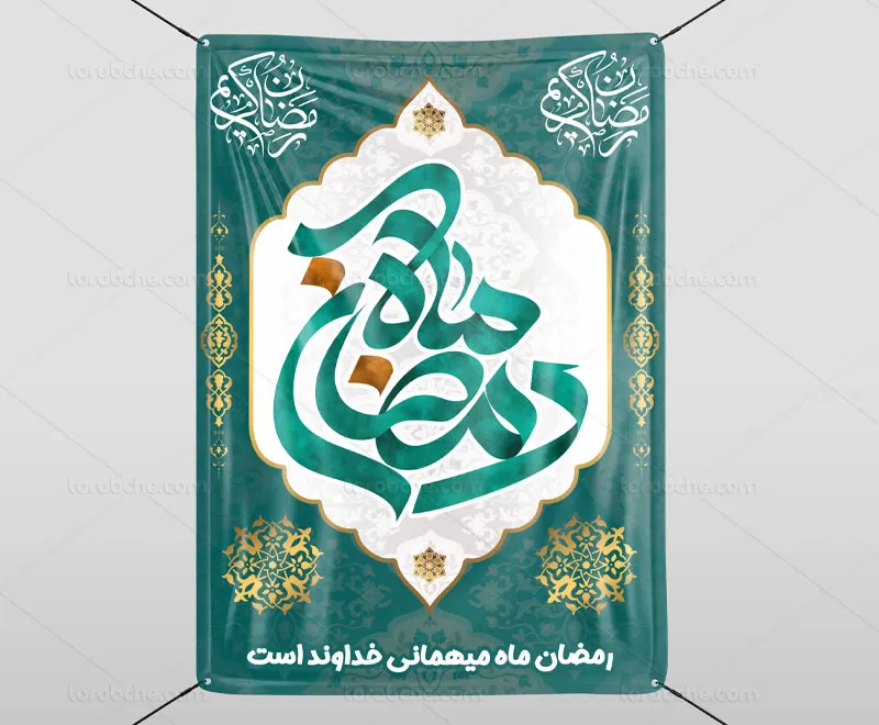 فایل PSD بنر ماه رمضان | گرافیک با طعم تربچه