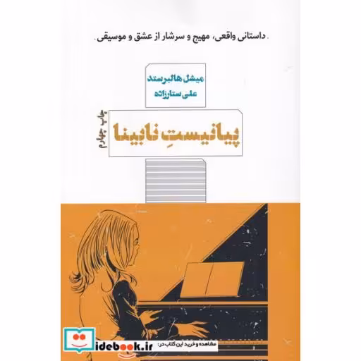 کتاب پیانیست نابینا