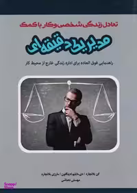 کتاب مدیر یک دقیقه ای اثر اسپنسر جانسون و کنت بلانچارد انتشارات پل