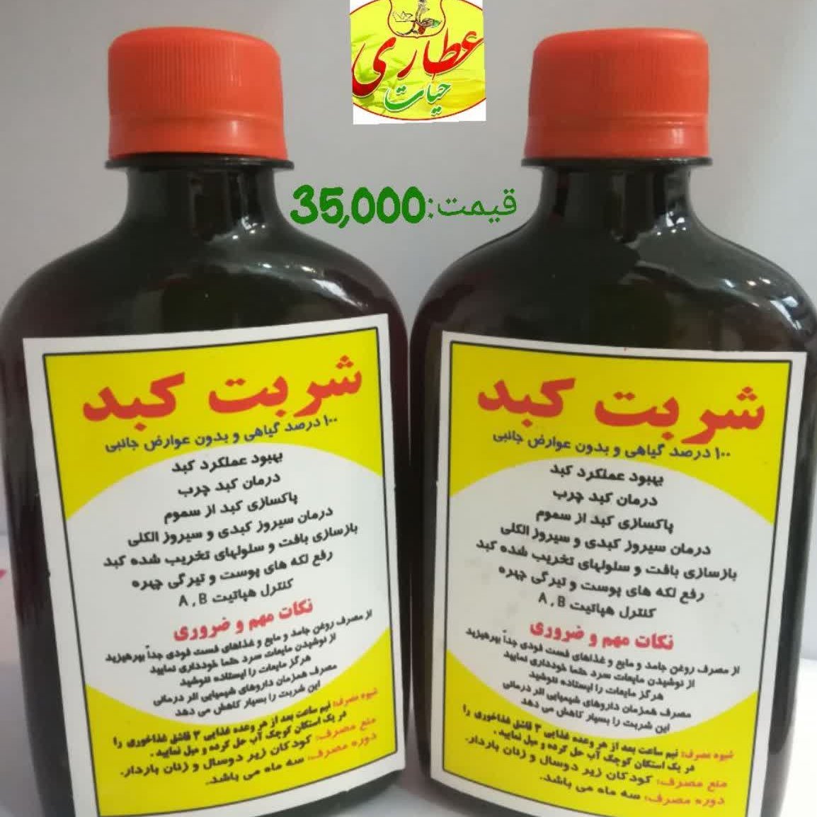 شربت کبد چرب