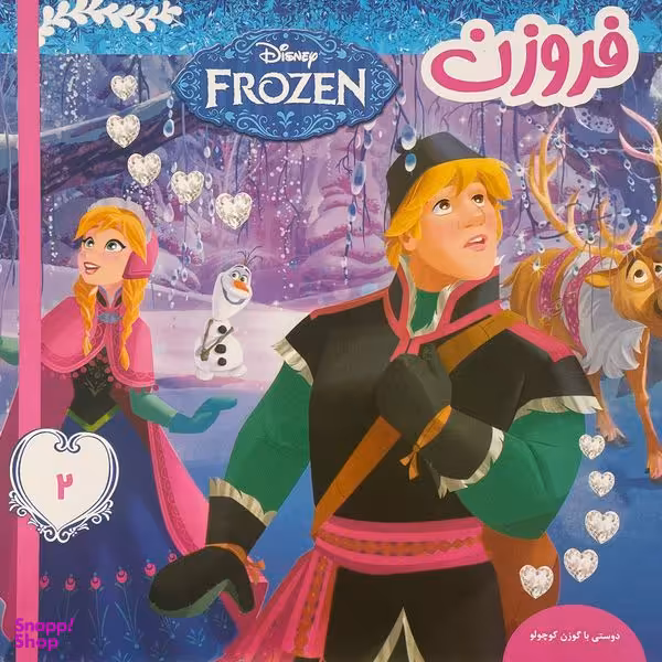 کتاب فروزن  دوستی با گوزن كوچولو اثر ويكتوريا ساكسون انتشارات فرهنگ و هنر
