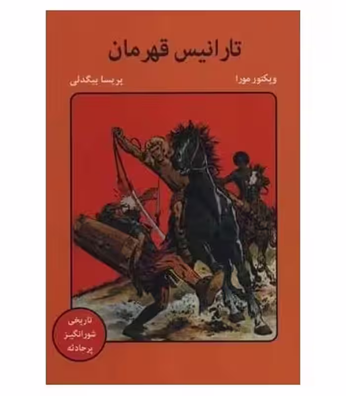 کتاب تارانیس قهرمان