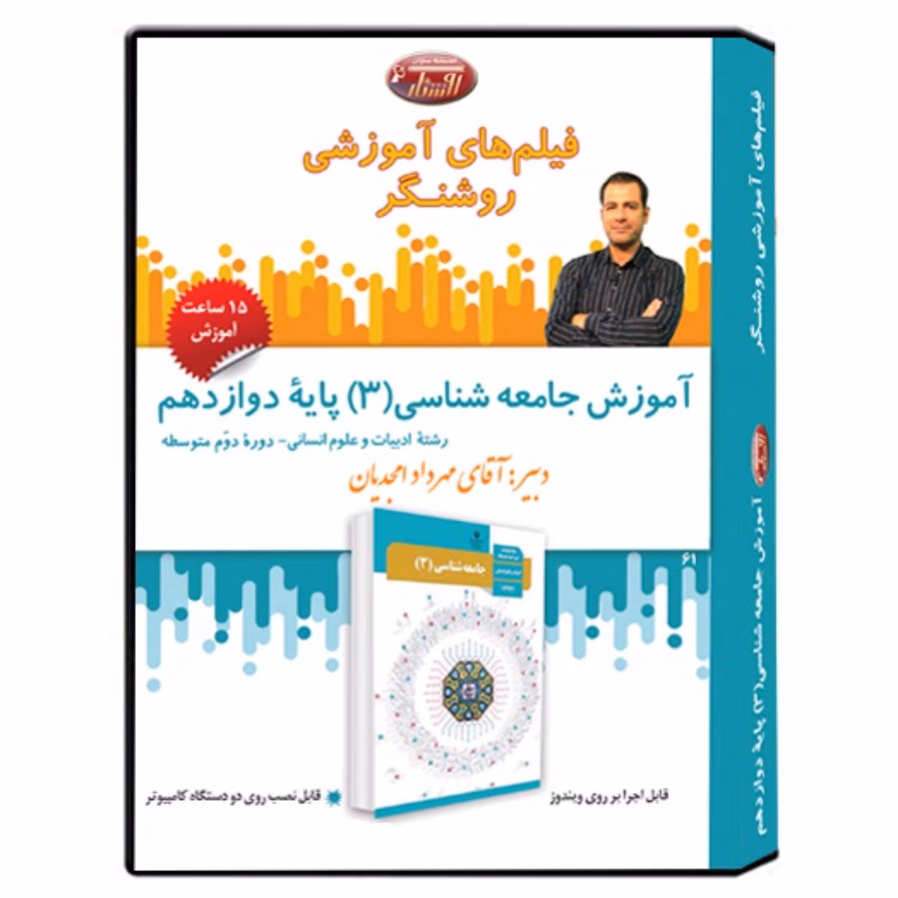 فیلم آموزشی درس جامعه شناسی (3) پایه دوازدهم