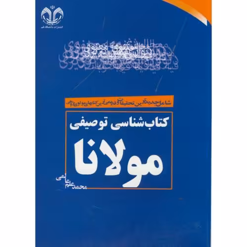 کتاب شناسی توصیفی مولانا