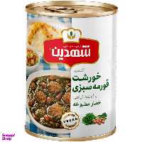 کنسرو خورشت قرمه سبزی با گوشت گیاهی شهدین وزن 370 گرم