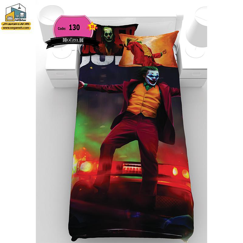 روتختی یک نفره گوزل سه بعدی جوکر مدل RSG130