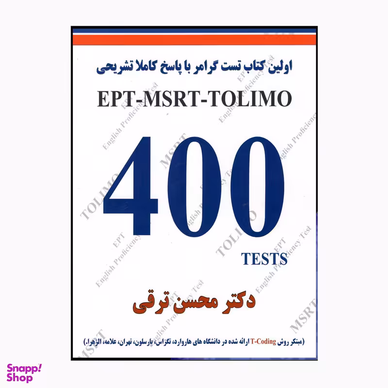 کتاب 400 Tests اثر محسن ترقی انتشارات هدف نوین