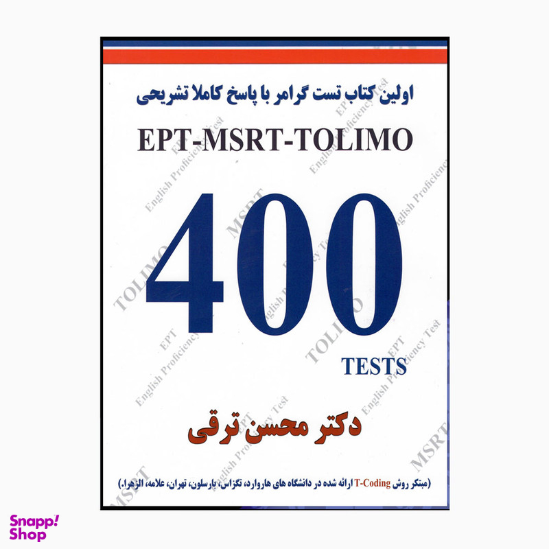کتاب 400 Tests اثر محسن ترقی انتشارات هدف نوین
